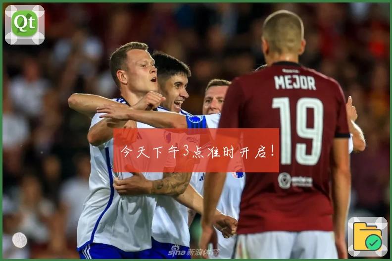 今天下午3点准时开启！