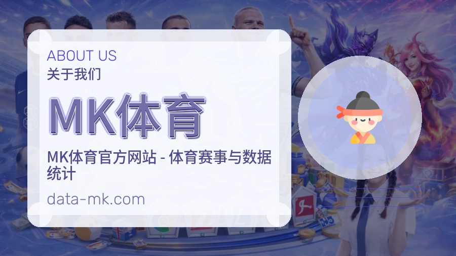 MK体育综合体育服务