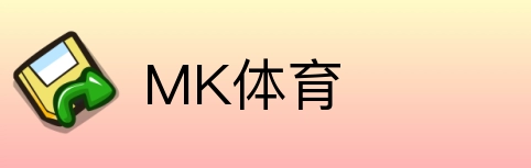 MK体育 logo